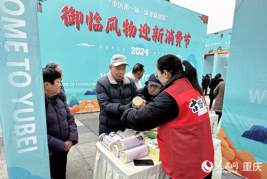 市民在渝北“御臨風物”迎新消費節展位上挑選商品。人民網記者 劉政寧攝