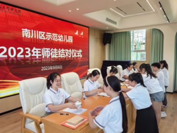 2023年師徒結對儀式。重慶市南川區示范幼兒園供圖