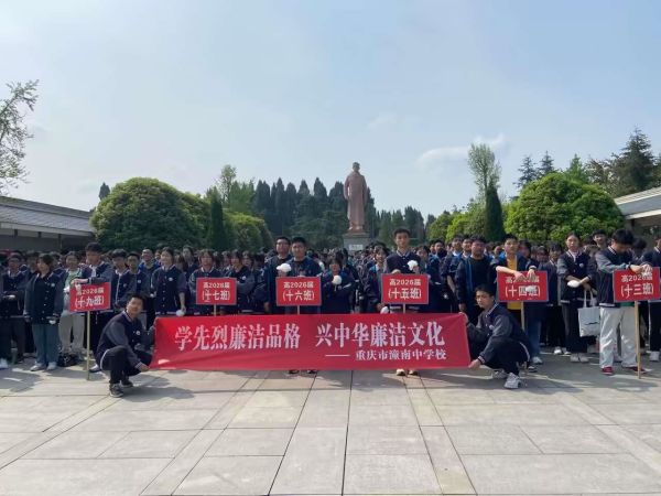 黨建引領德育活動。潼南中學校供圖